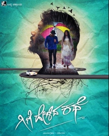 ಗಿಣಿ ಹೇಳಿದ ಕಥೆ