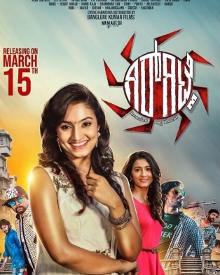 ಗಿರ್ ಗಿಟ್ಲೆ