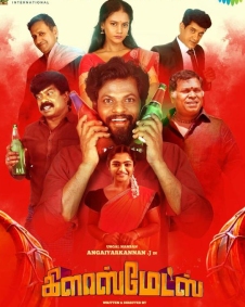 கிளாஸ்மேட்ஸ்