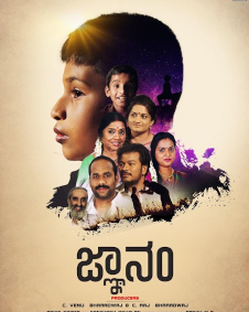 ಜ್ಞಾನಂ