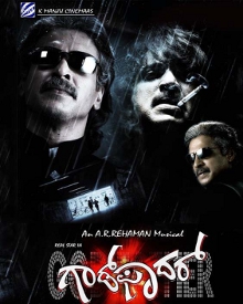 ಗಾಡ್ ಫಾದರ್