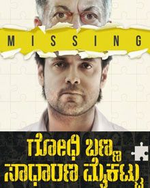 ಗೋಧಿ ಬಣ್ಣ ಸಾಧಾರಣ ಮೈಕಟ್ಟು