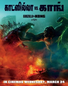 காட்ஸில்லா vs காங்