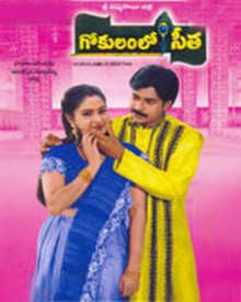 గోకులంలో సీత