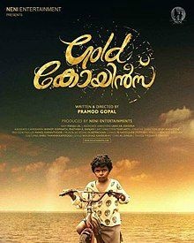 ഗോള്‍ഡ് കോയിന്‍സ്