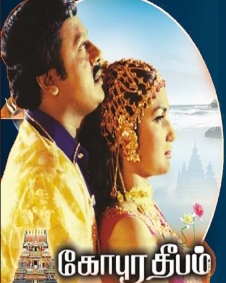 கோபுர தீபம்