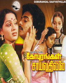 கோபுரங்கள் சாய்வதில்லை