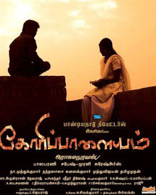 கோரிப்பாளையம்