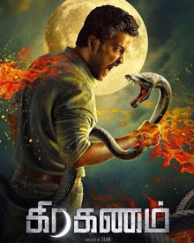 ഗ്രഹണം-തമിഴ്