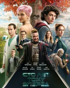 Guest From The Future