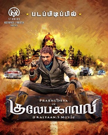 ഗുലേബാഗവാലി