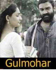 ഗുല്‍മോഹര്‍