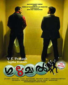 ഗുലുമാൽ - ദി എസ്കേപ്