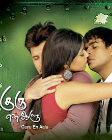 குரு என் ஆளு