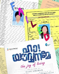 ഹാ യൗവനമേ