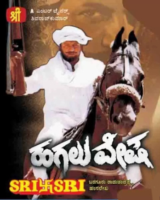 ಹಗಲುವೇಷ