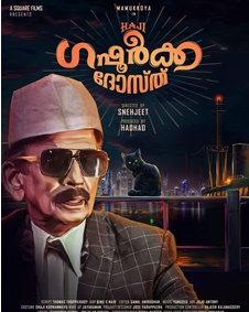 ഹാജി ഗഫൂര്‍കാ ദോസ്ത്