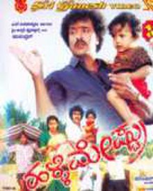 ಹಳ್ಳಿ ಮೇಷ್ಟ್ರು