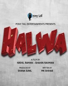 ഹല്‍വ്വ