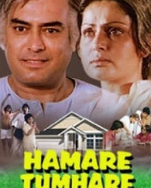 हमारे तुम्हारे