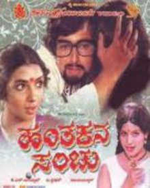 ಹಂತಕನ ಸಂಚು