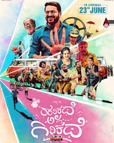 ಹರಿಕಥೆ ಅಲ್ಲ ಗಿರಿಕಥೆ