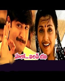 హాలో ఐ లవ్ యు