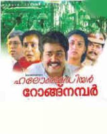 ഹലോ മൈഡിയര്‍ റോങ്ങ്‌നമ്പര്‍