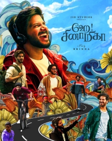 ஹே சினாமிகா