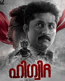 ഹിഗ്വിറ്റ