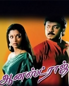 ஆனஸ்ட் ராஜ்