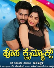 ಹೊಸ ಕ್ಲೈಮಾಕ್ಸ್