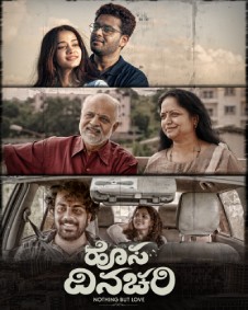 ಹೊಸ ದಿನಚರಿ