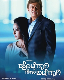 ಹೊಟ್ಟೆಗಾಗಿ ಗೇಣು ಬಟ್ಟೆಗಾಗಿ