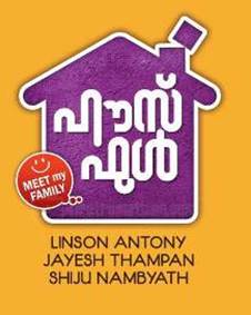 ഹൗസ് ഫുൾ