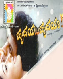 ಹೃದಯ ಹೃದಯ