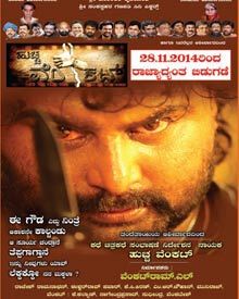 ಹುಚ್ಚ ವೆಂಕಟ್