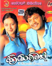 ಹುಡುಗಾಟ