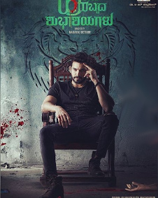 ಹುಟ್ಟು ಹಬ್ಬದ ಶುಭಾಶಯಗಳು