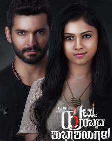 ಹುಟ್ಟು ಹಬ್ಬದ ಶುಭಾಶಯಗಳು