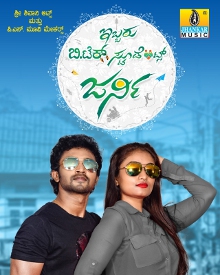 ಇಬ್ಬರು ಬಿ.ಟೆಕ್ ಸ್ಟೂಡೆಂಟ್ಸ್ ಜರ್ನಿ