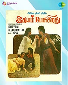 இதயம் பேசுகிறது