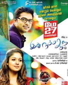 இது நம்ம ஆளு