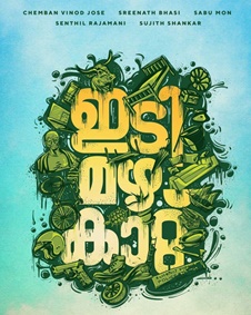 ഇടി,മഴ,കാറ്റ്