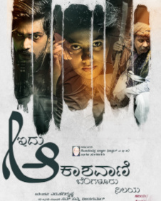 ಇದು ಆಕಾಶವಾಣಿ ಬೆಂಗಳೂರು ನಿಲಯ