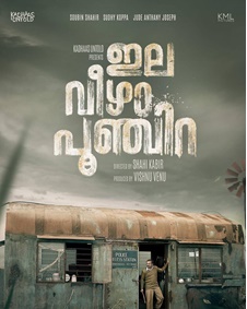 ഇല വീഴാ പൂഞ്ചിറ