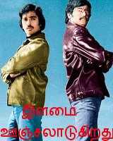 Ilamai Oonjaladukirathu (1978)