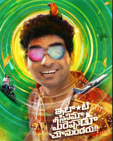 Ilanti Cinema Meereppudu Chusundaru