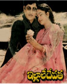ఇల్లాలే దేవత