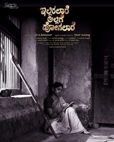 ಇಲ್ಲಿರಲಾರೆ ಅಲ್ಲಿಗೆ ಹೋಗಲಾರೆ